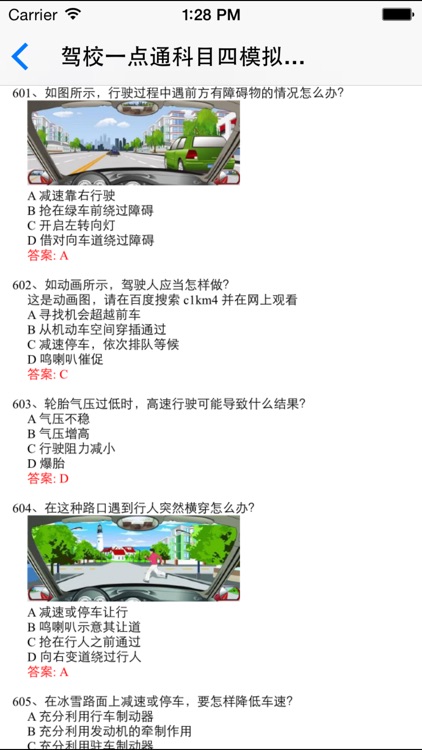 驾照考试科目1~科目4大全 screenshot-4