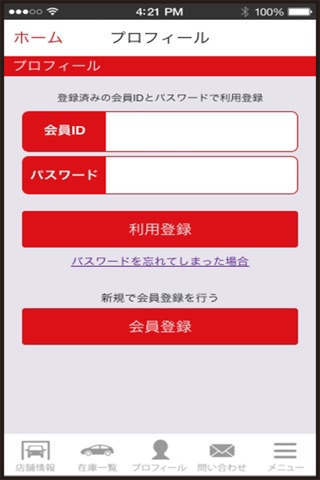 アップル多摩生田店公式アプリ screenshot 3