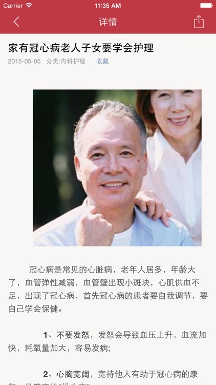 冠心病养生食疗百科 screenshot-3