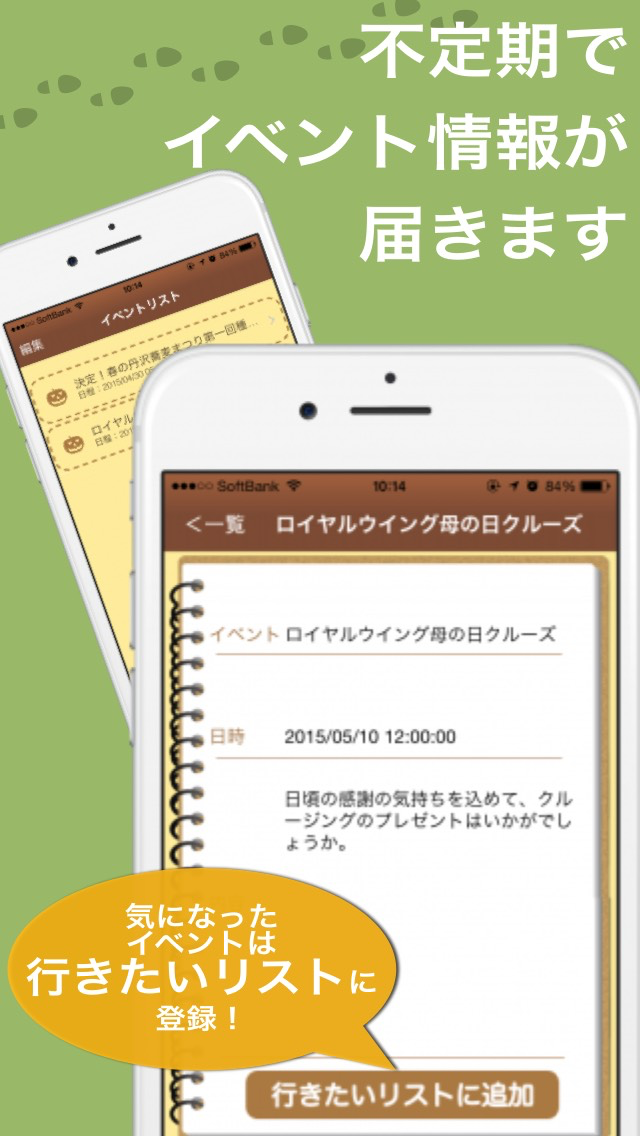 どこいこ帳 ～見たい！行きたい！遊びたい！～