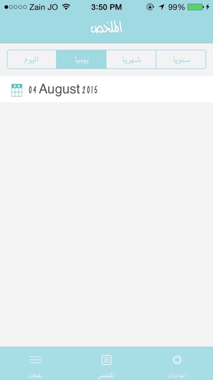 Masarefe - مصاريفي screenshot-3