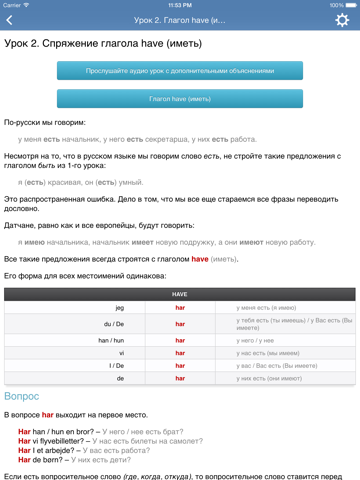 Screenshot #5 pour Датский язык за 7 уроков