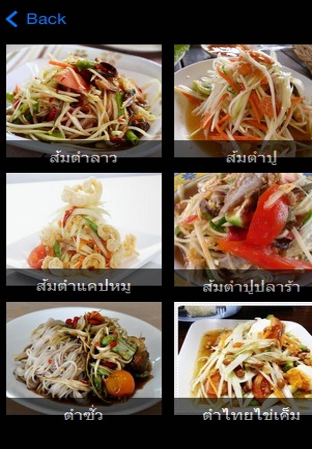 อาหารอีสาน สุดยอด อาหารไทย screenshot 2