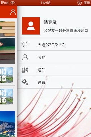 直通沙河口 screenshot 4