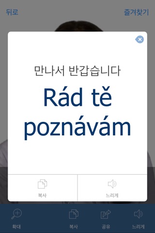 Czech Pretati - Translate, Learn and Speak Czech with Video Phrasebook screenshot 3