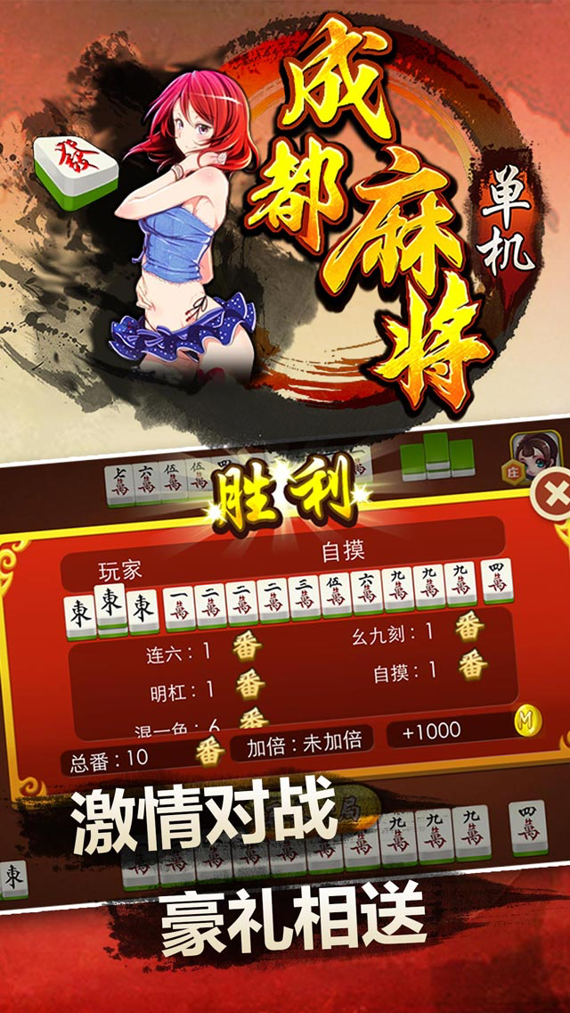 单机成都麻将—全民欢乐单机金花斗地主