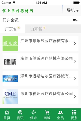 掌上医疗器材网 screenshot 4