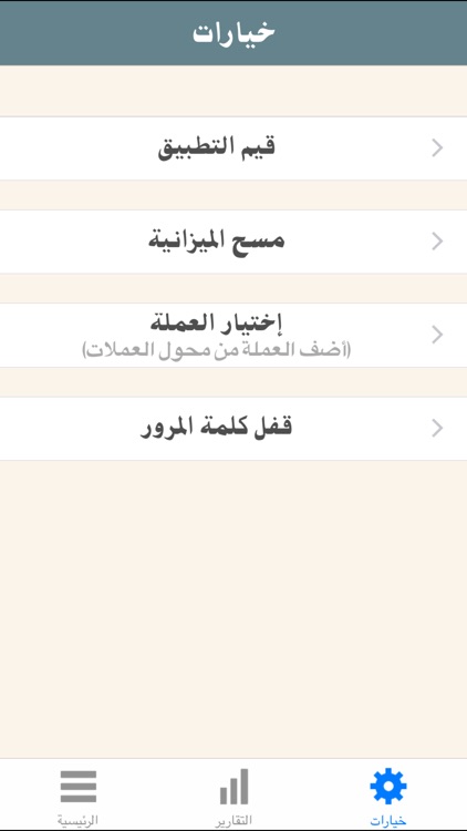 مصروفات screenshot-3