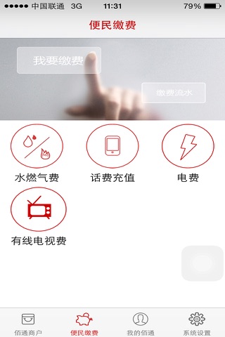 佰通支付 screenshot 2