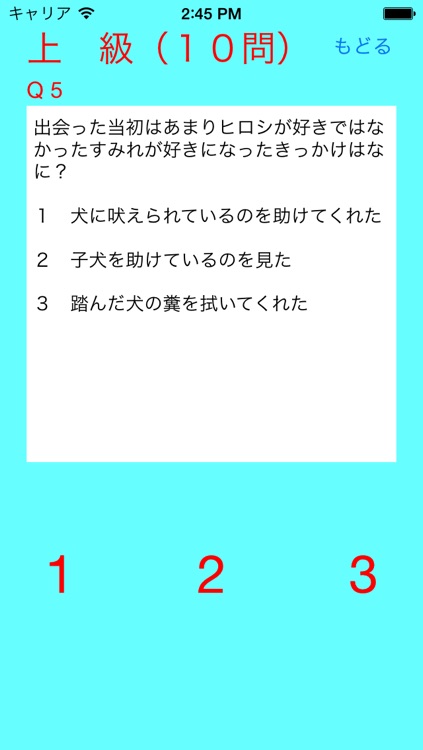Quiz for Chibimaruko chan screenshot-3