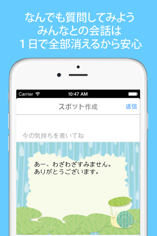 スポスポット - 秘密の１日限定メッセージアプリで質問チャット - screenshot 3