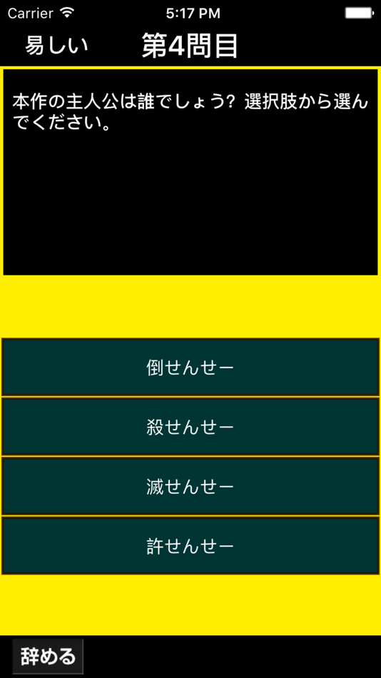 #4. Super Quiz for Assassination Classroom(暗殺教室) (iOS) 由: MARIKO SASAKI