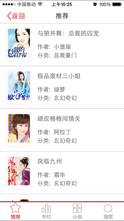 最热网络小说--免费看VIP的追书神器,最热言情玄幻穿越完本一网打尽