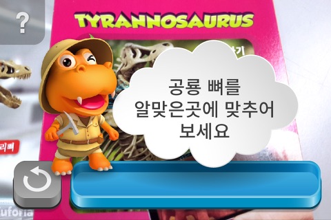 공룡 놀이북 티라노사우루스편 screenshot 3