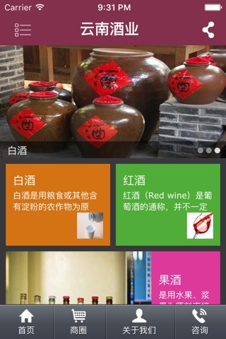 云南酒业 screenshot 2