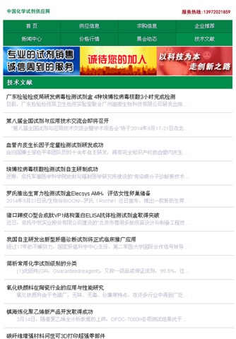 中国化学试剂供应商 screenshot 3