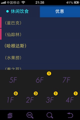 萤火导航(in4map) screenshot 3