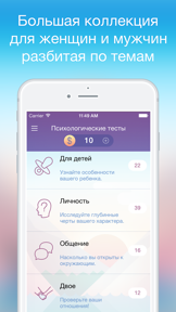 Тесты - Познай себя! Психологические опросники про любовь и секс, а так же про характер и здоровье. Тест и приколы про деньги, работа и музыка screenshot