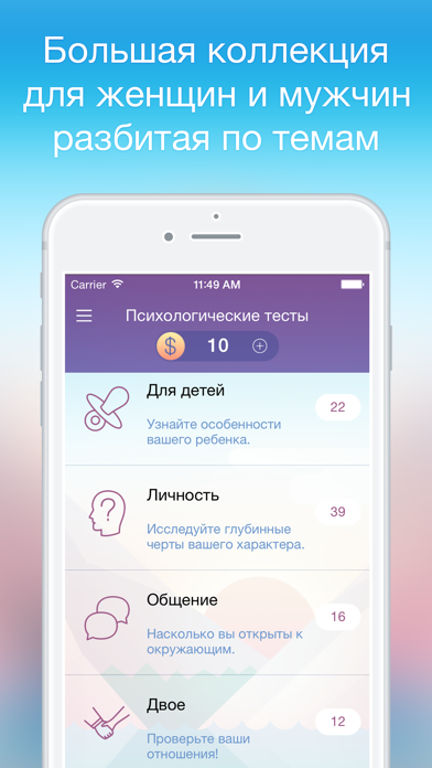 Screenshot #2 pour Тесты - Познай себя! Психологические опросники про любовь и секс, а так же про характер и здоровье. Тест и приколы про деньги, работа и музыка