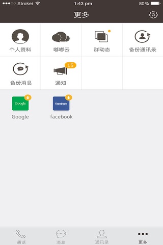 嘟嘟V信 screenshot 4