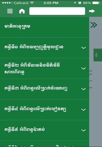 Taxation Law in Cambodia (MEF) screenshot 4