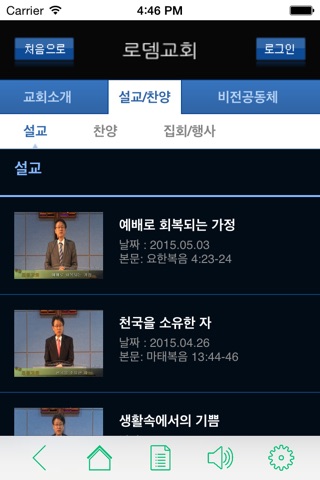 로뎀교회 screenshot 2