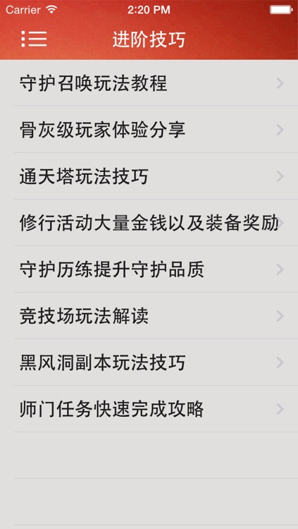 游戏攻略 For 问道