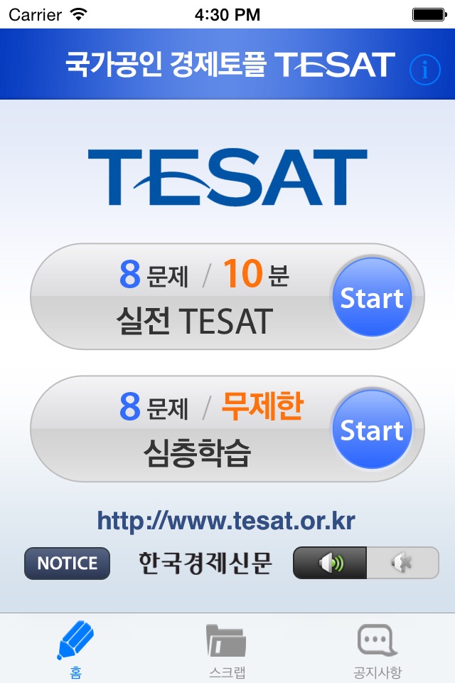 취업 길잡이 경제토플 TESAT screenshot 2