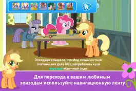 Game screenshot 《MY LITTLE PONY》 Сестра Пинки Пай hack