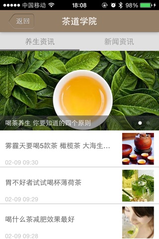 古户茶事 screenshot 3