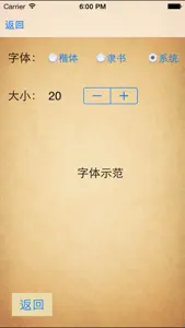 金刚经经典版 screenshot #5 for iPhone