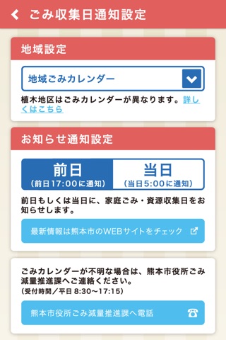 熊本市ごみ減量アプリ～家庭ごみ・資源収集のお役立ち情報～ screenshot 3