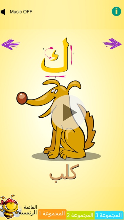 الحروف العربية المجانية screenshot-3