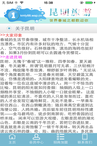 昆明旅游APP screenshot 3