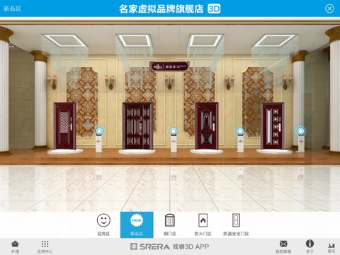 名家3D旗舰店 screenshot 2