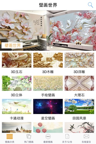 壁画世界 screenshot 2