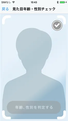 Game screenshot 見た目年齢性別チェック apk