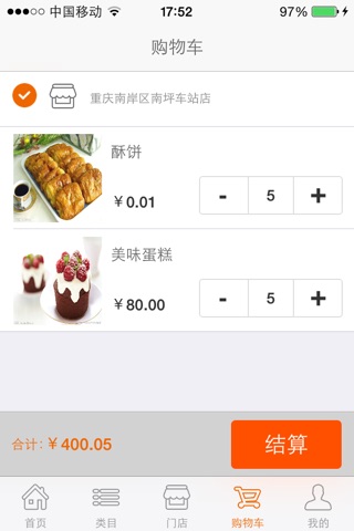 梦幻蛋糕 - 华生园官方授权，手机买蛋糕 screenshot 4