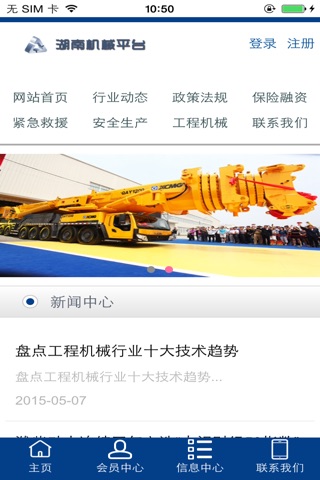 湖南机械平台 screenshot 3