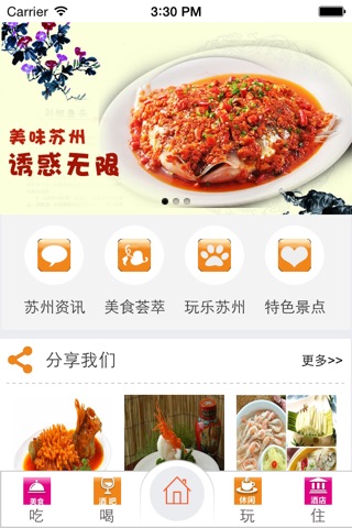 苏州吃喝玩乐 screenshot 4