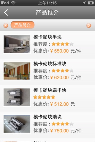 中国建材产业网 screenshot 3