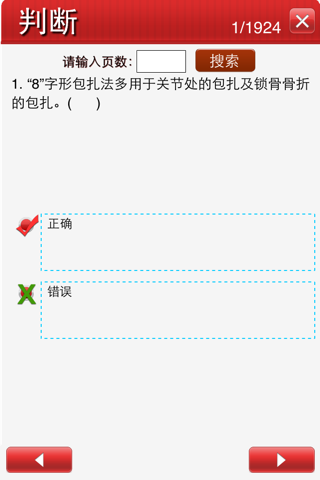 安全资格证考试题库 screenshot 4