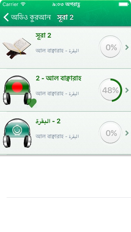 Quran Audio mp3 in Bangla / Bengali