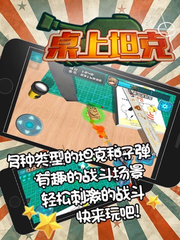 Screenshot #5 pour 桌上坦克-桌子上的坦克大战