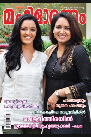 Mahilaratnam Magazines screenshot 2