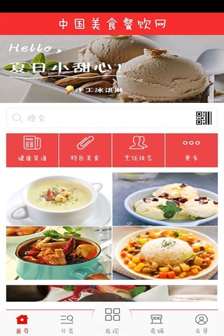 中国美食餐饮网 screenshot 2