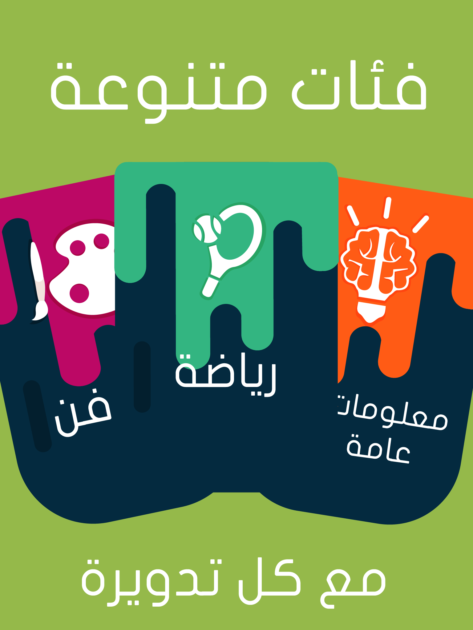 مين الصح؟