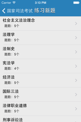 题海司法考试 screenshot 2