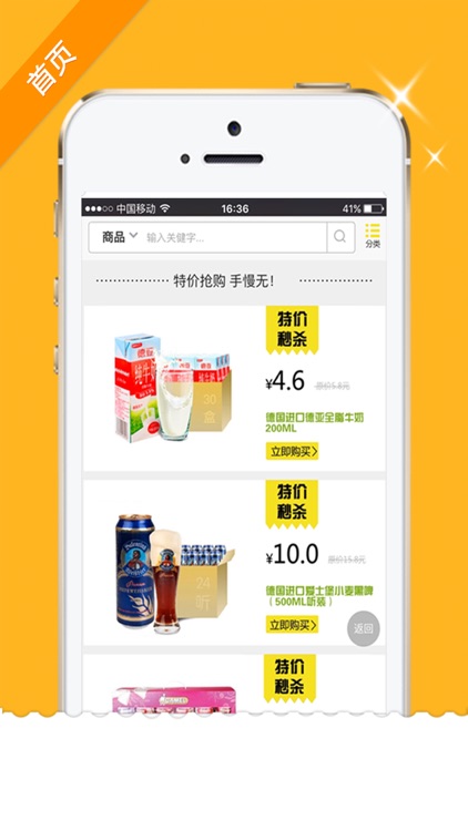 宜乐购 screenshot-3