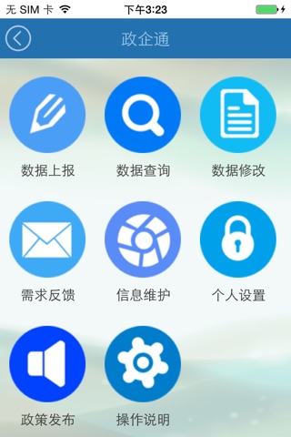 镇江新区政企通 screenshot 2